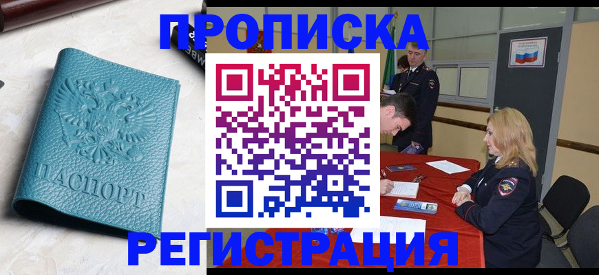 временная регистрация недорого в Вязьме