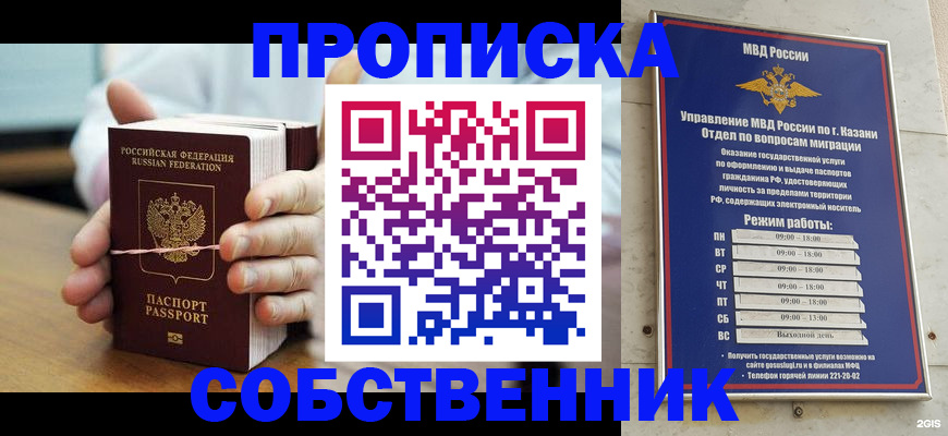 прописка от собственника в Вязьме
