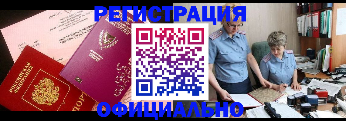 прописка в Вязьме