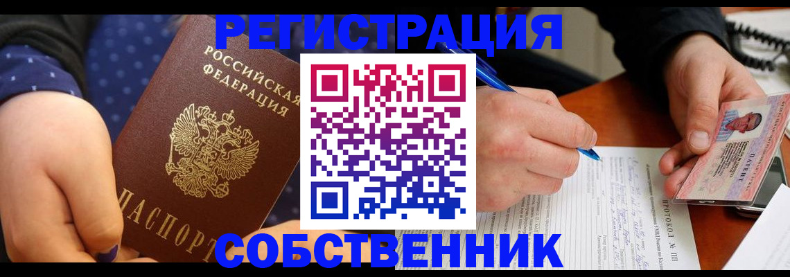 прописка от собственника в Вязьме