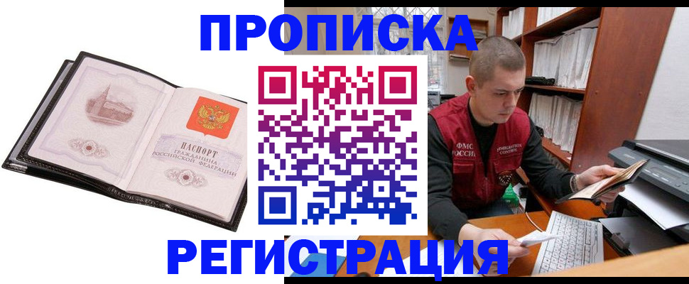 временная регистрация недорого в Вязьме